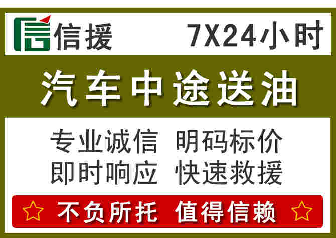 钟祥汽车救援送柴油