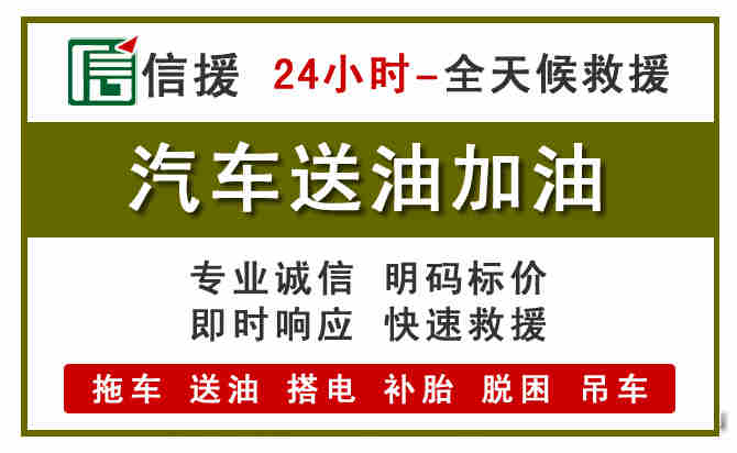 钟祥汽车救援送汽油