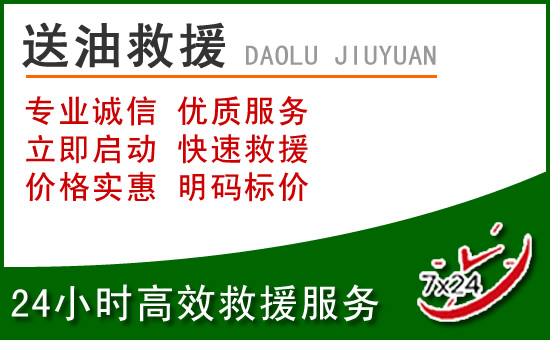 钟祥道路救援汽车送玻璃水