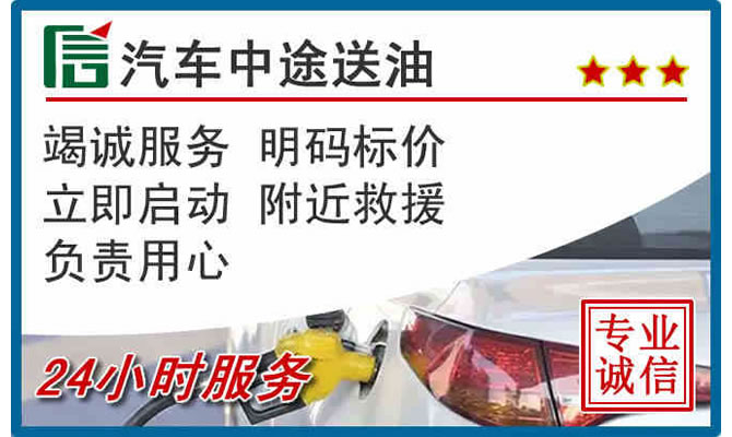 钟祥高速公路汽车送汽油