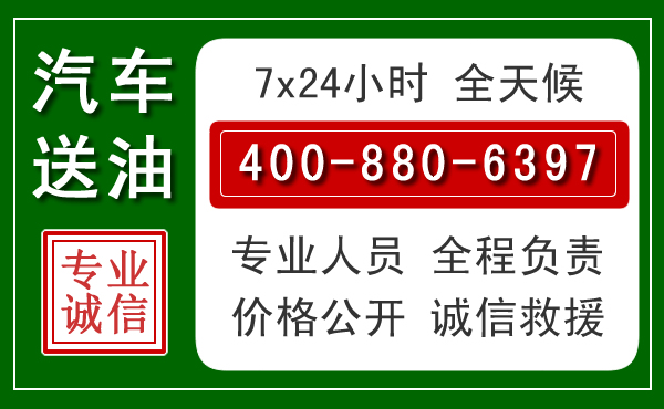 钟祥汽车送油救援电话